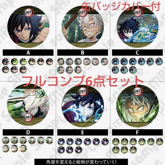 【鬼滅の刃】リアルタイムカフェ第七話 義勇と実弥のランダムアニメーション缶バッジ