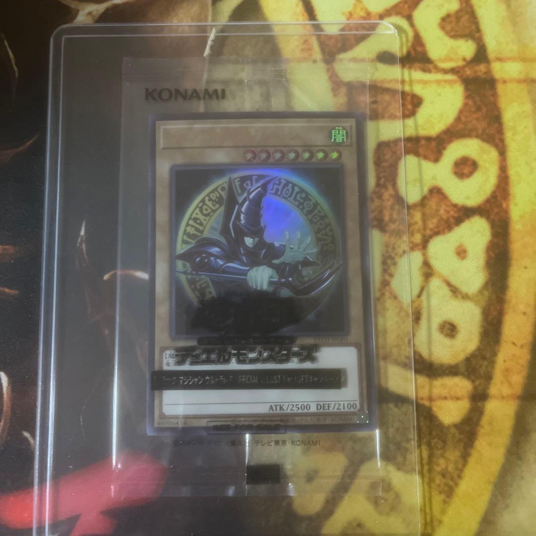 ブラックマジシャン　ウルトラ　当選品　未開封　当選書付属