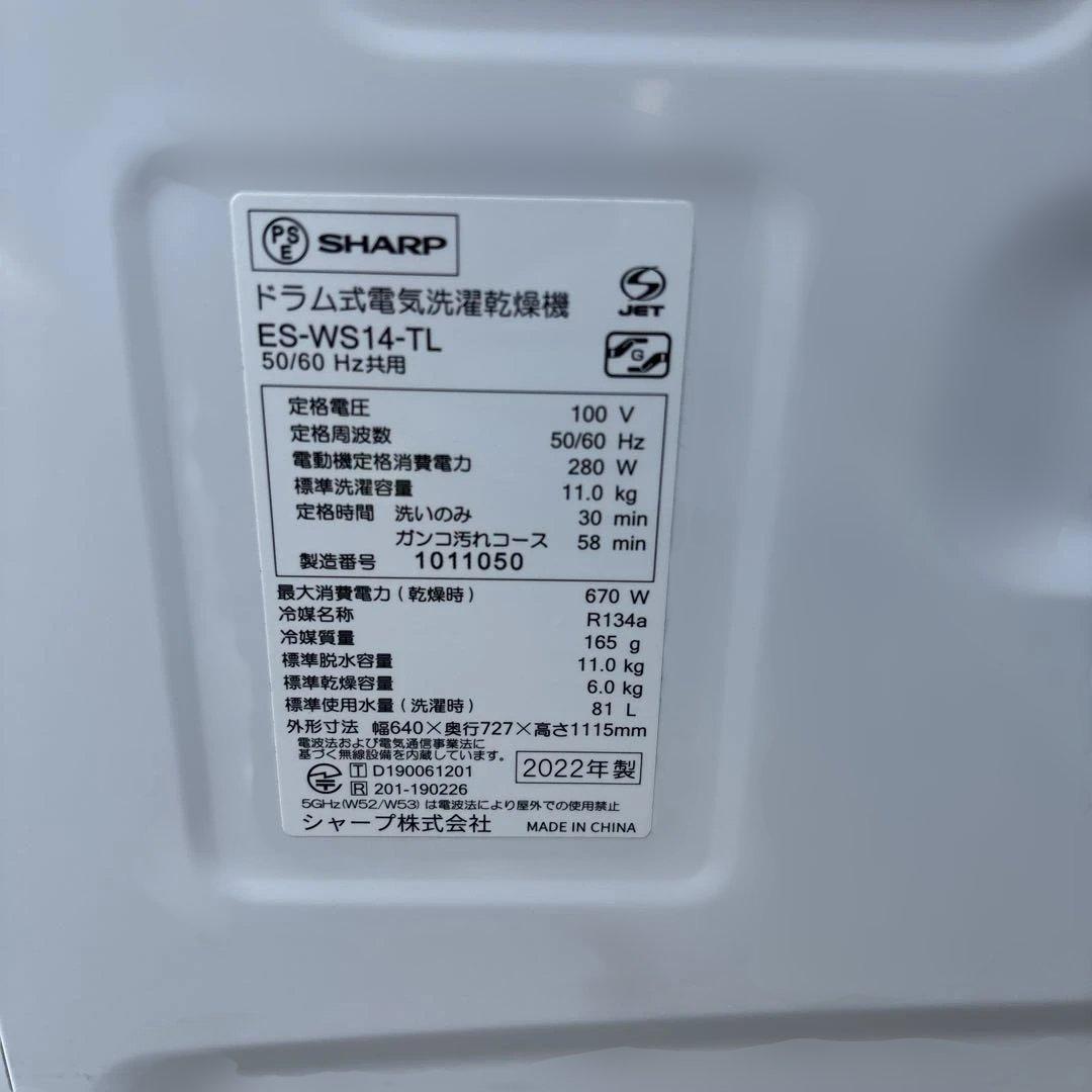 シャープ　ドラム式洗濯機　ES-WS14-TL 2022年製　ヒートポンプ