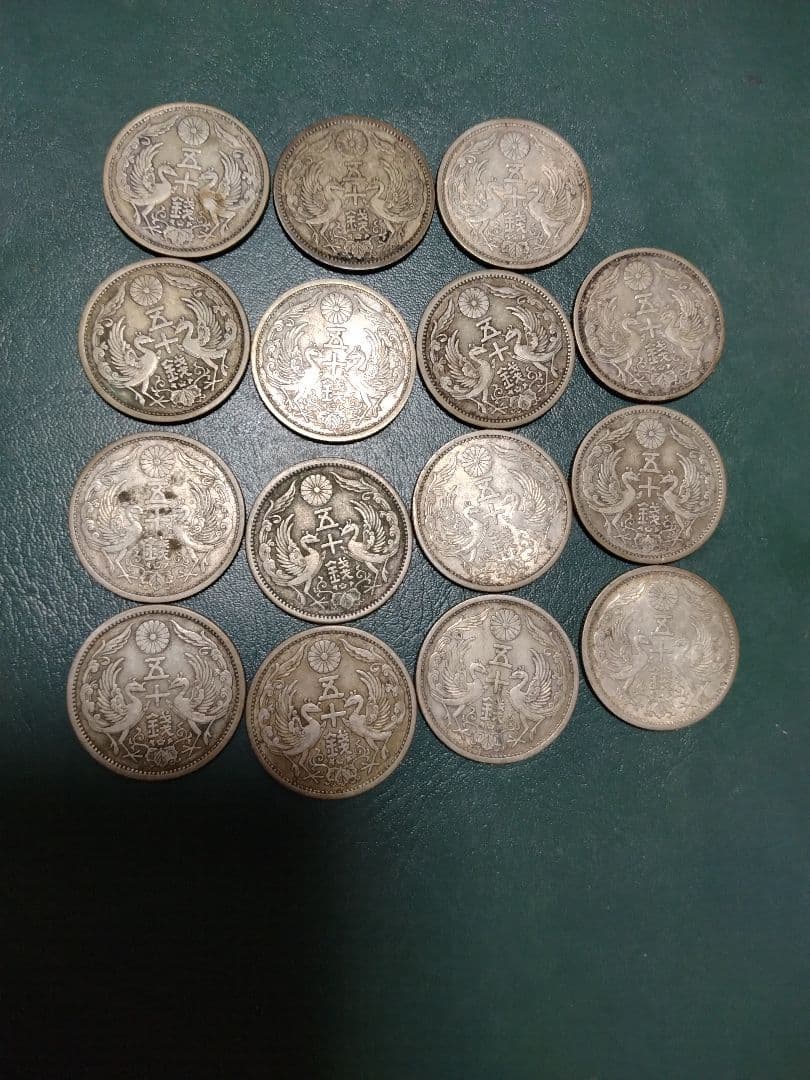 【小型50銭銀貨】未洗い15枚組!!