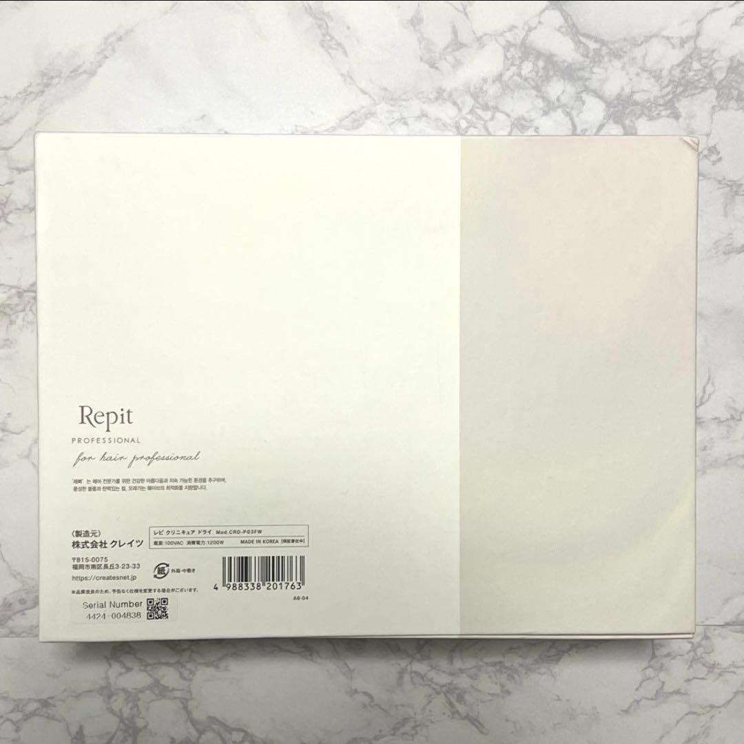 Repit レピ クリニキュアドライ CRD-P03FW