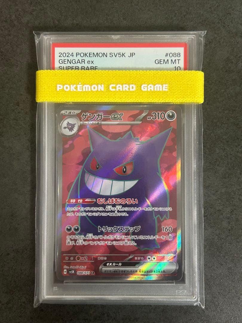 ポケモンカード ワイルドフォース ゲンガーex sr PSA10 新品未使用
