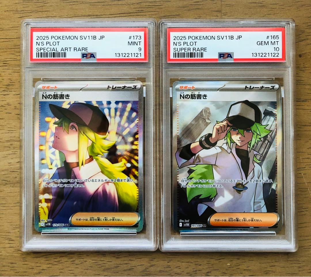 【PSA9•10連番】Nの筋書き SAR•SR 連番2枚セット 極美品!!
