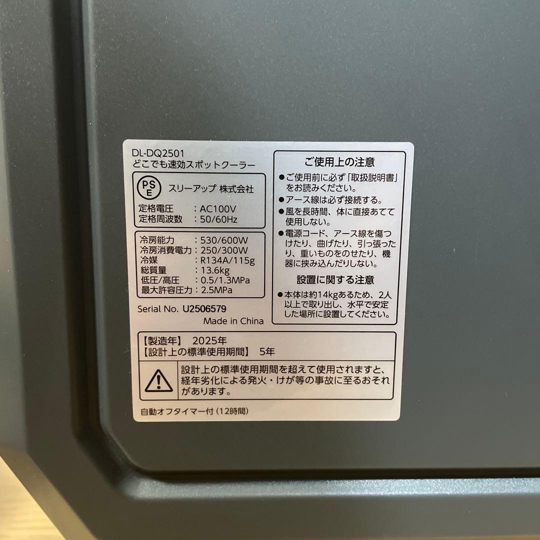 ほぼ未使用✨　ドン・キホーテ どこでも速効　スポットクーラー　DL-DQ2501