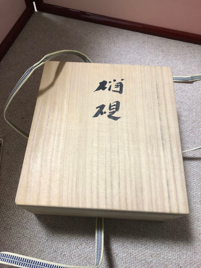 硝硯　益田芳徳氏作　桐箱入