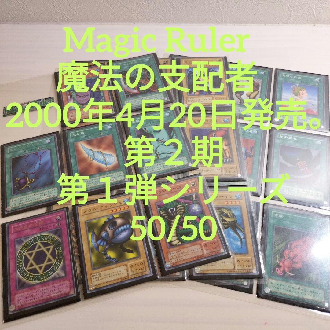 Magic Ruler　魔法の支配者　第2期　 セミコンプ　マジックルーラー