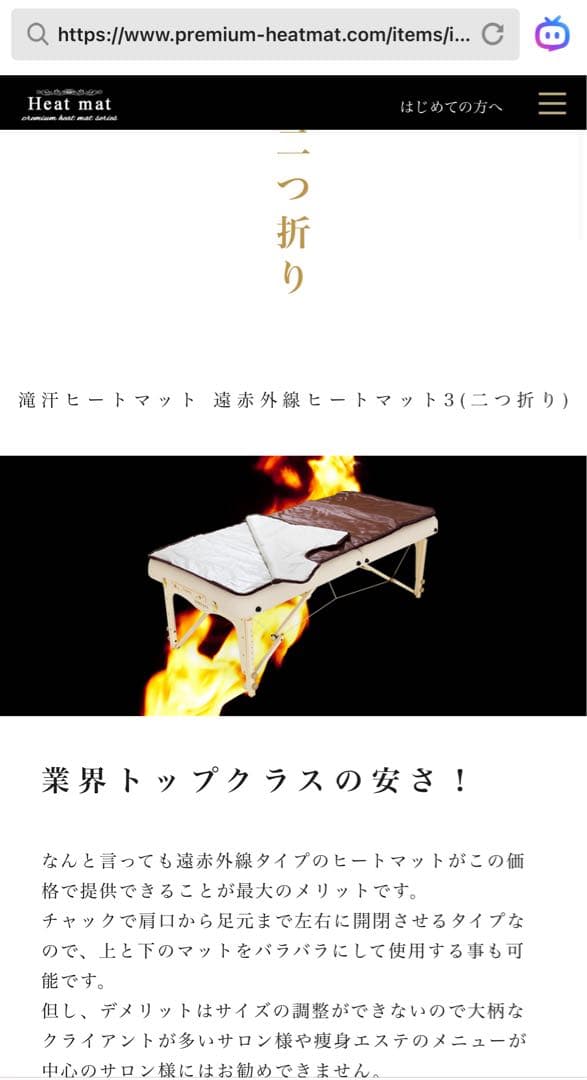 【業務用・美品】滝汗ヒートマット ゲルマ&遠赤外線ヒートマット