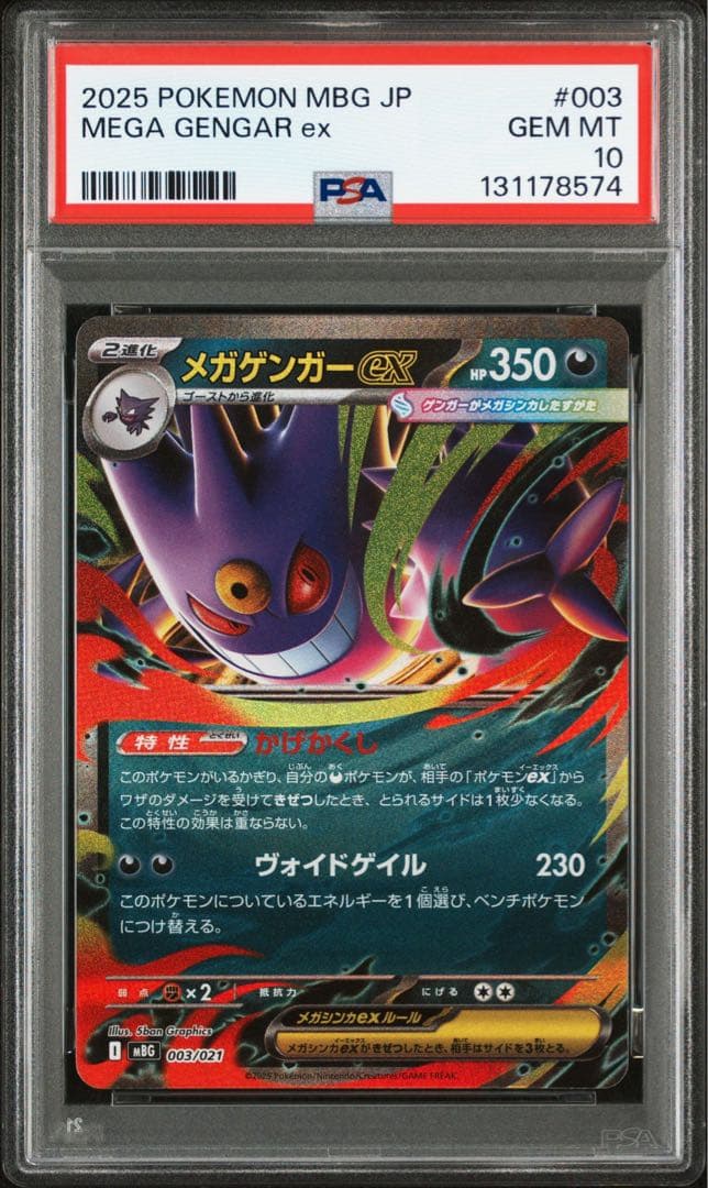 10連番 メガゲンガーex PSA10 RR プロモ megaスタートデッキ
