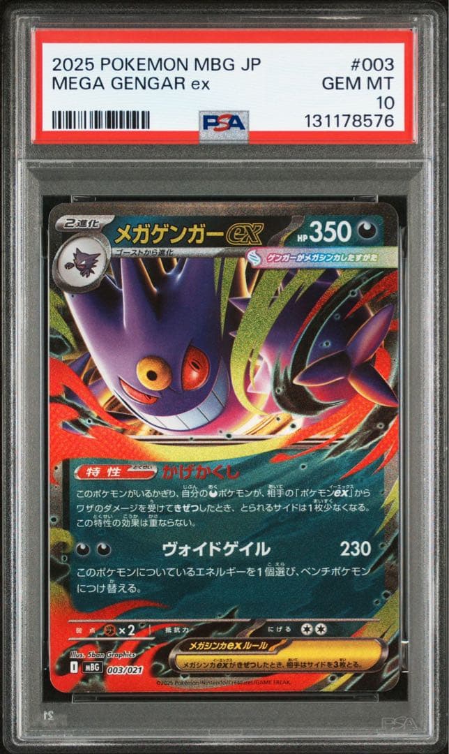 10連番 メガゲンガーex PSA10 RR プロモ megaスタートデッキ