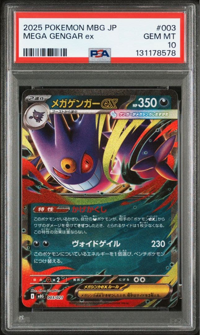 10連番 メガゲンガーex PSA10 RR プロモ megaスタートデッキ