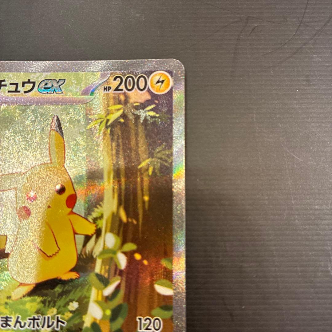 ピカチュウex SAR仕様　オマケAR3枚付き！