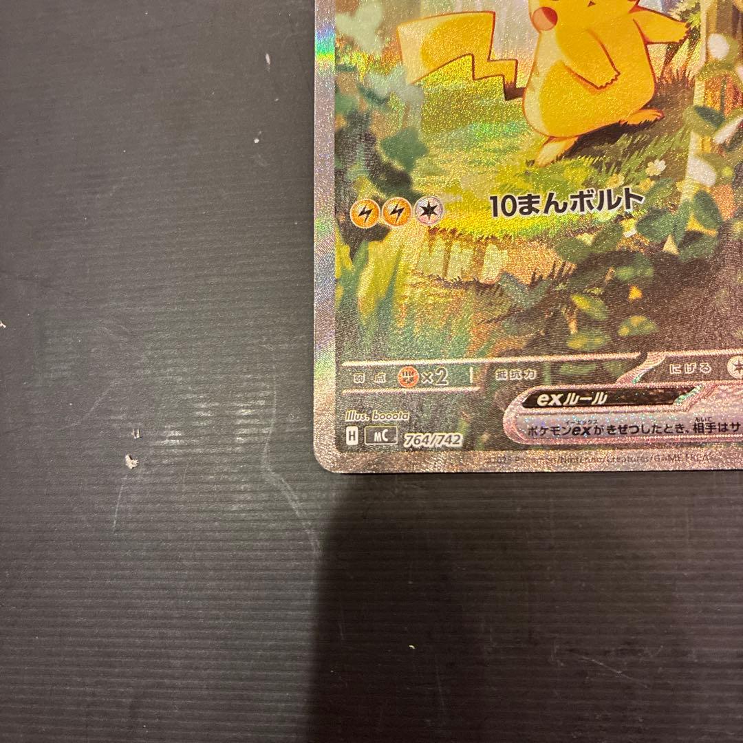 ピカチュウex SAR仕様　オマケAR3枚付き！