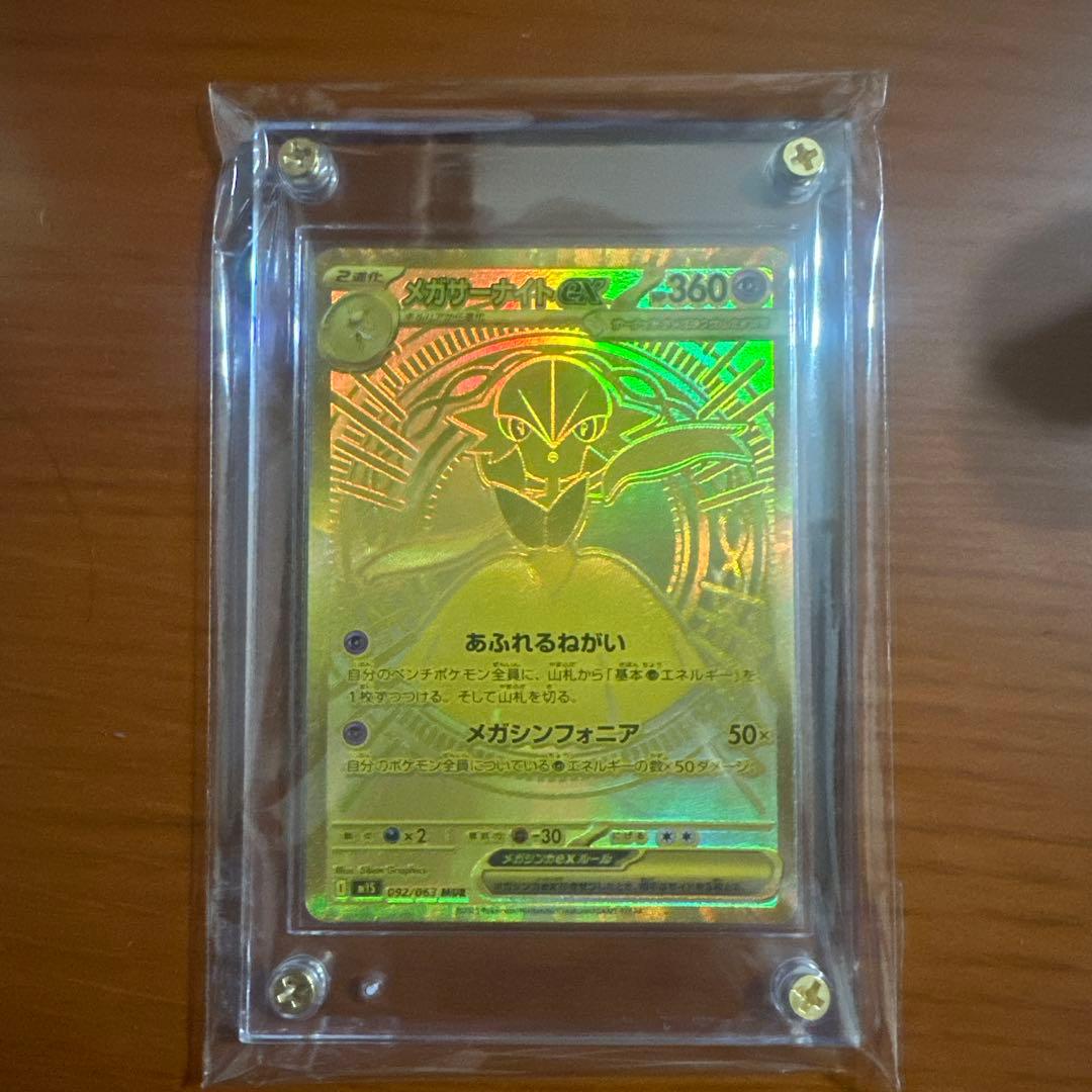 メガサーナイトex mur