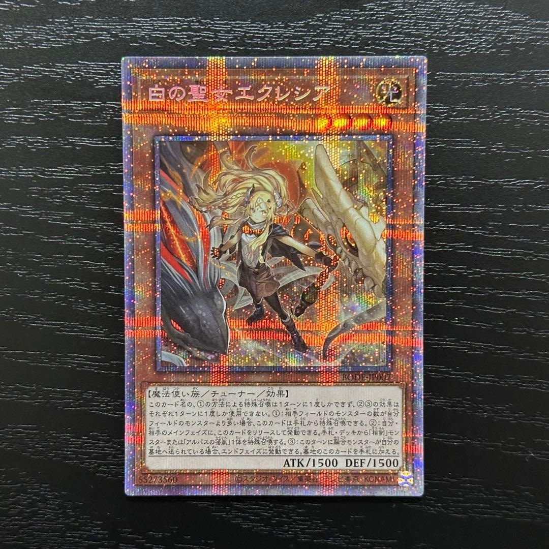 遊戯王 白の聖女エクレシア プリズマ 3枚