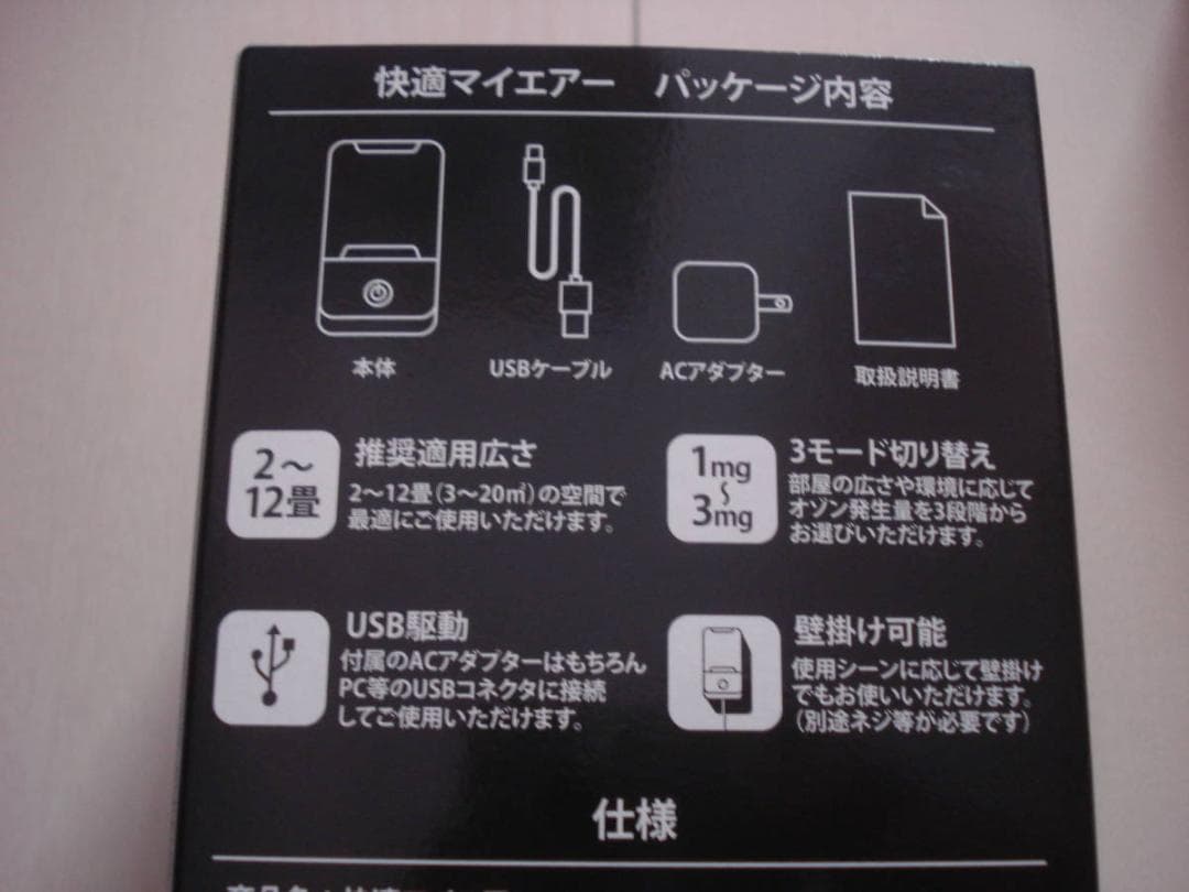 ほぼ新品 ! OZ-３快適マイエアー オゾン発生器 ３年間保証付 日本製 ＯＣＲ