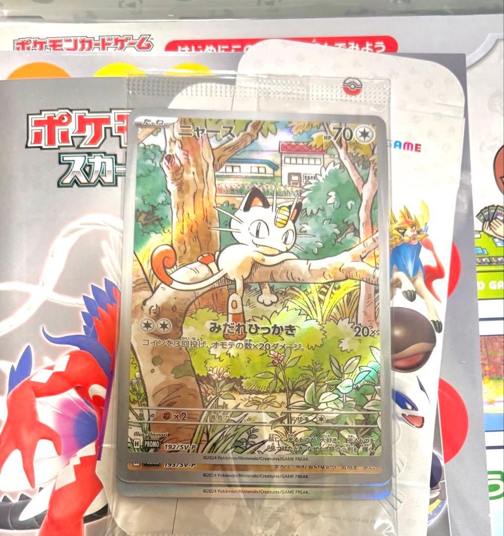 ニャースPR スタートデッキ ジェネレーションズ スペシャルバトルセット