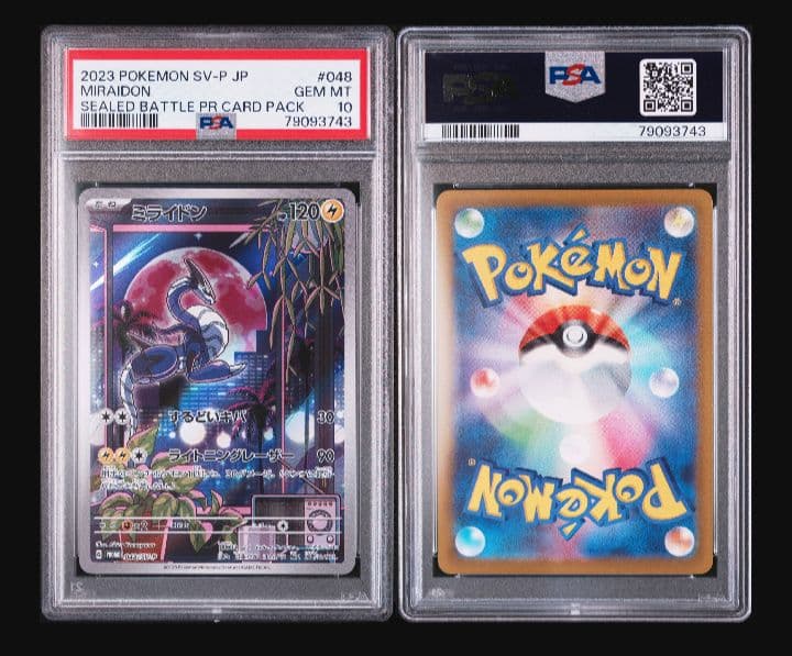 【連番】ポケモンカード ミライドン・コライドンAR セットPSA10
