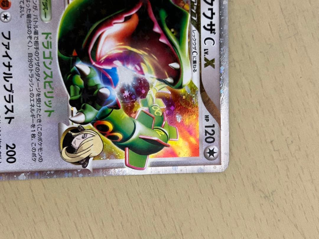 レックウザ C EX ポケモンカード