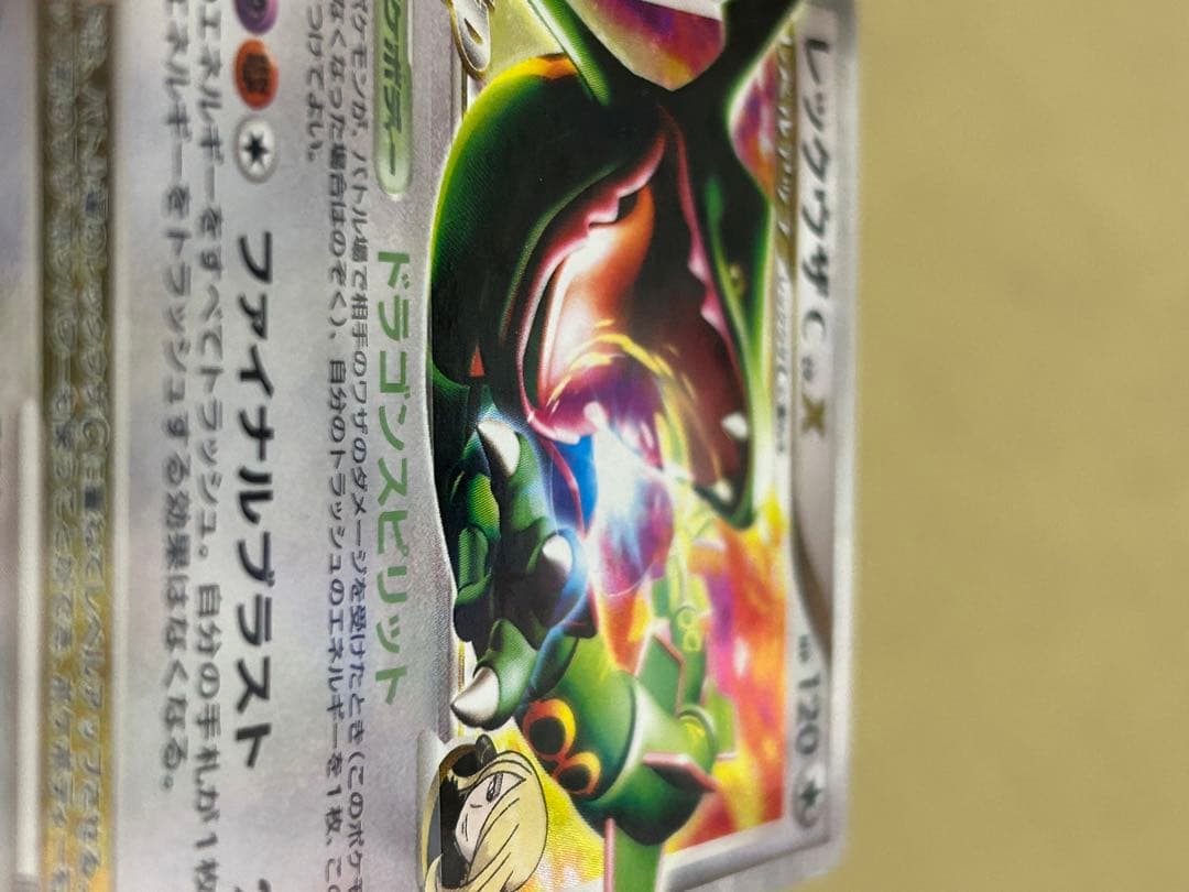 レックウザ C EX ポケモンカード