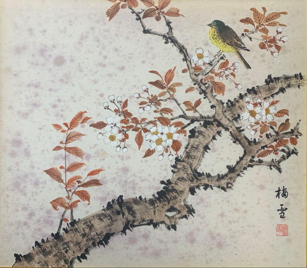 絵画　色彩水墨画　水彩画　真作　栖雪『花鳥図』