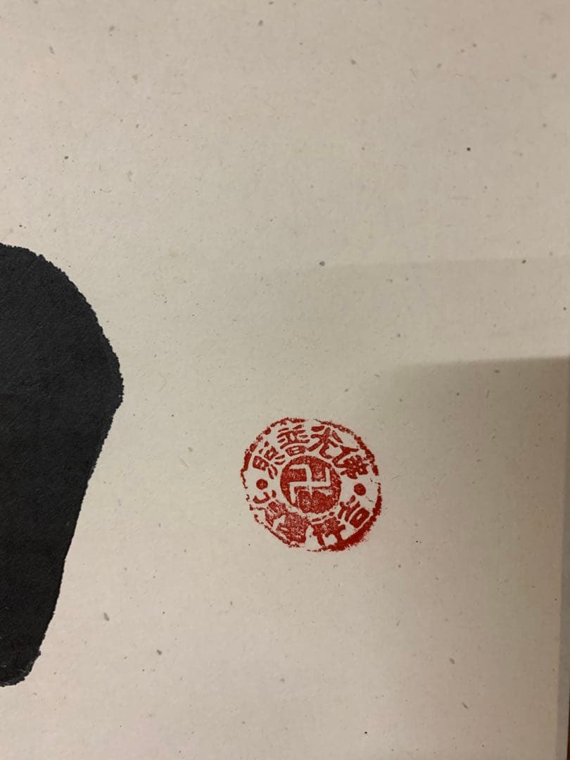 『X8916』【模写】掛軸 白雲抱幽石 紙本肉筆 蘇州寒山寺性空書 高僧 禅語