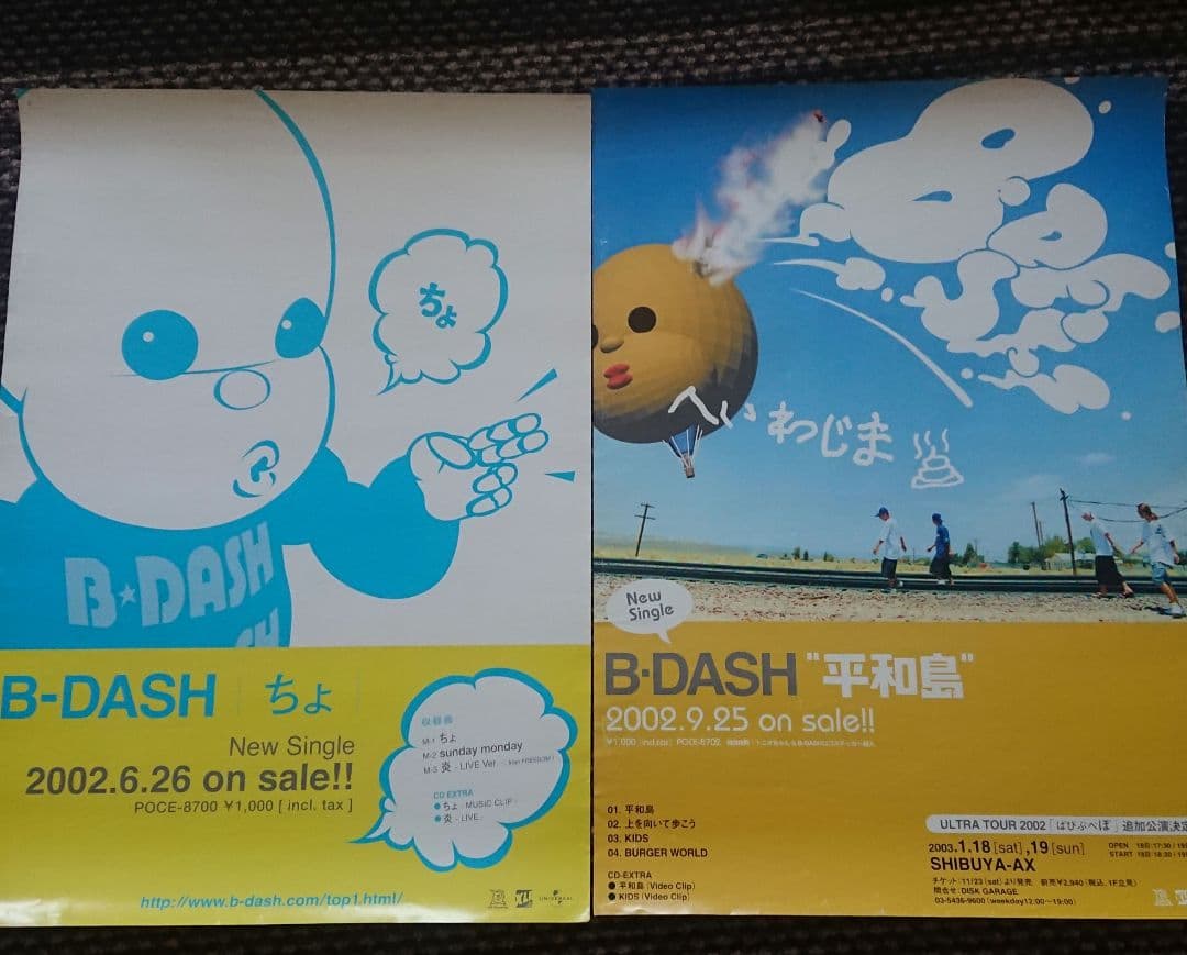 B-DASH シングル ポスター 2枚セット B2