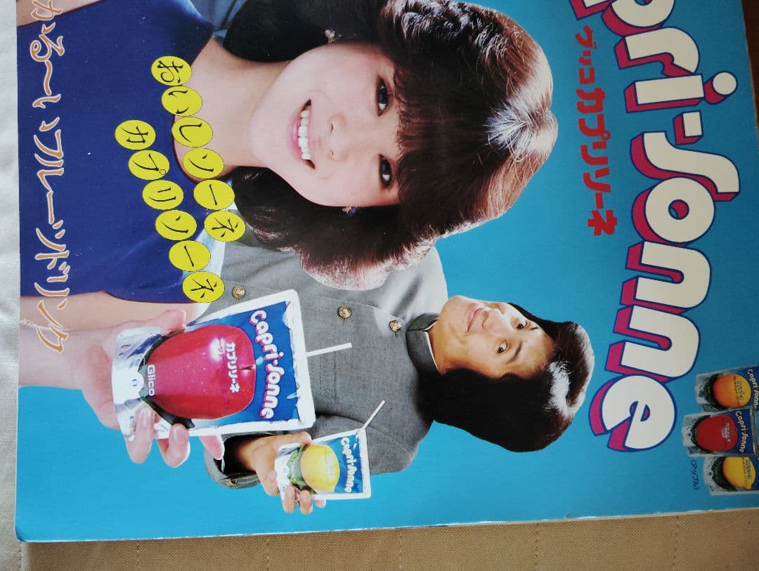 Capri-Sonne ポスター松田聖子