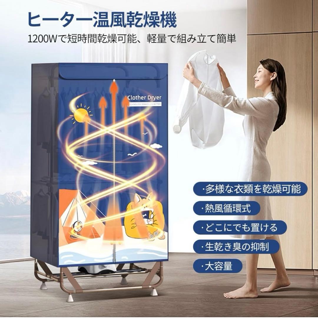 ❣️省エネ❣️衣類乾燥機 高温除菌 タイマー機能付き 工事不要 簡単組み立て式