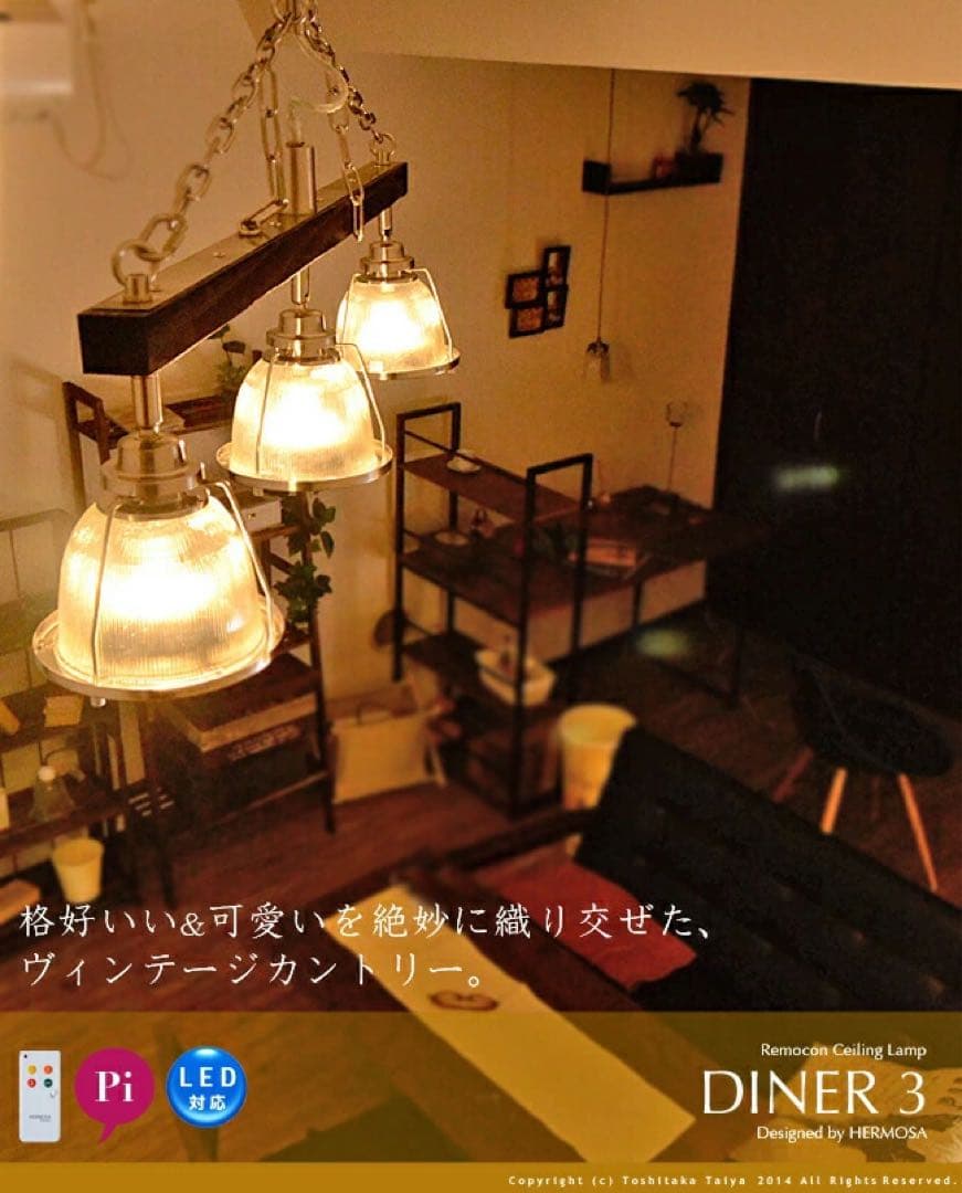 ペンダントライト DINER3