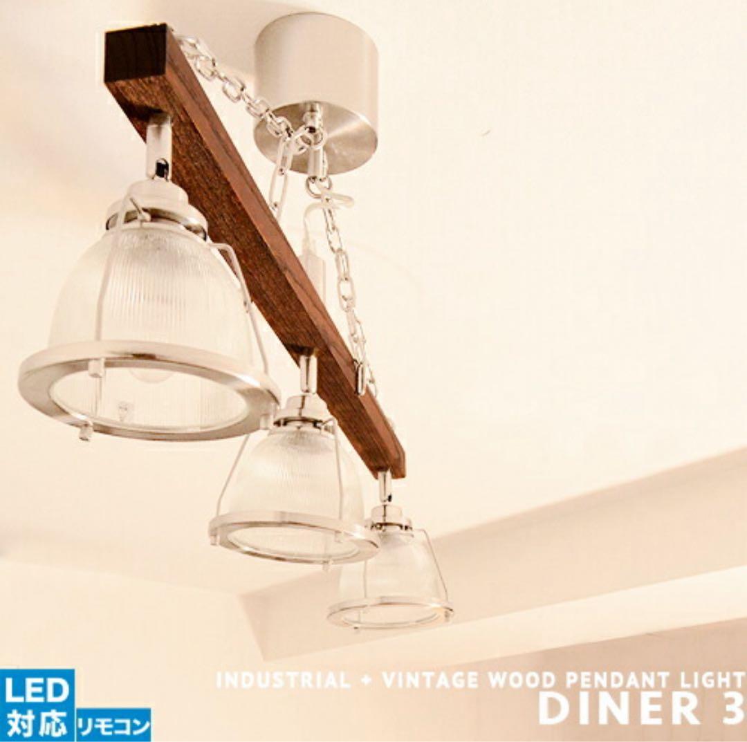 ペンダントライト DINER3