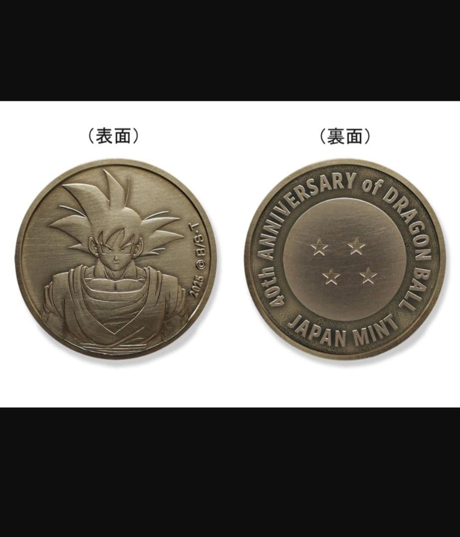 ドラゴンボール 40周年記念 貨幣セット 造幣局 記念メダル有り