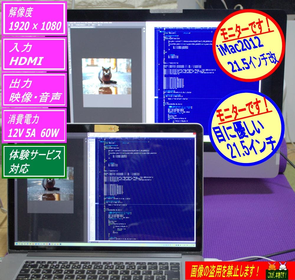 iMac2012 21.5インチ改 外部ディスプレイ 超美品 爆速Mac製作所