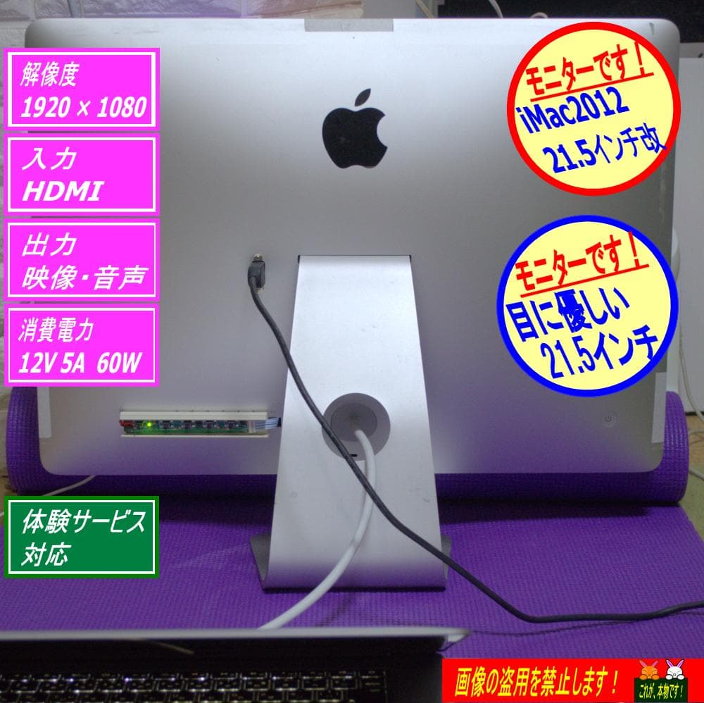 iMac2012 21.5インチ改 外部ディスプレイ 超美品 爆速Mac製作所