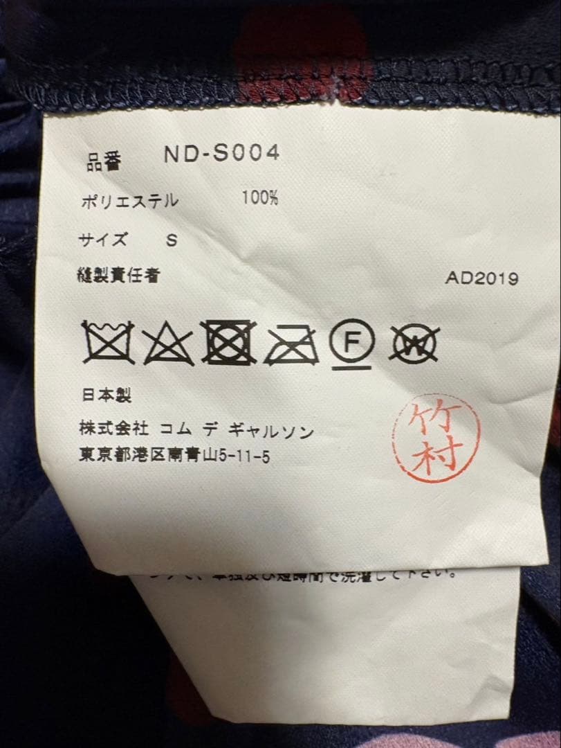 美品　コムデギャルソンガール　リボンドットガラスフレアスカート