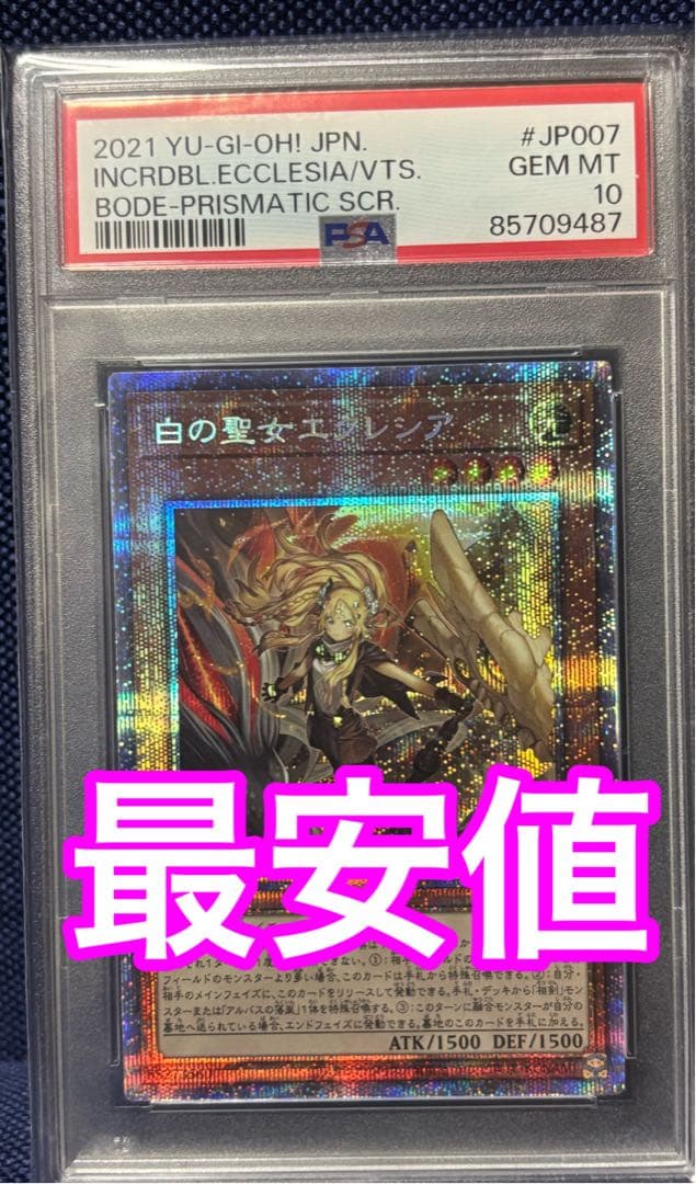 k*a様 【遊戯王】白の聖女エクレシア　プリズマティックシークレット　PSA10