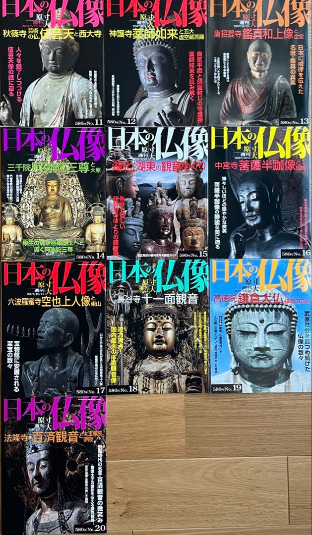 週刊日本の仏像 50冊　[美品]