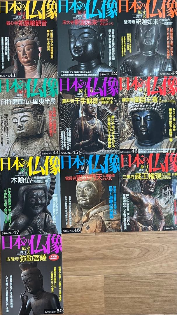 週刊日本の仏像 50冊　[美品]