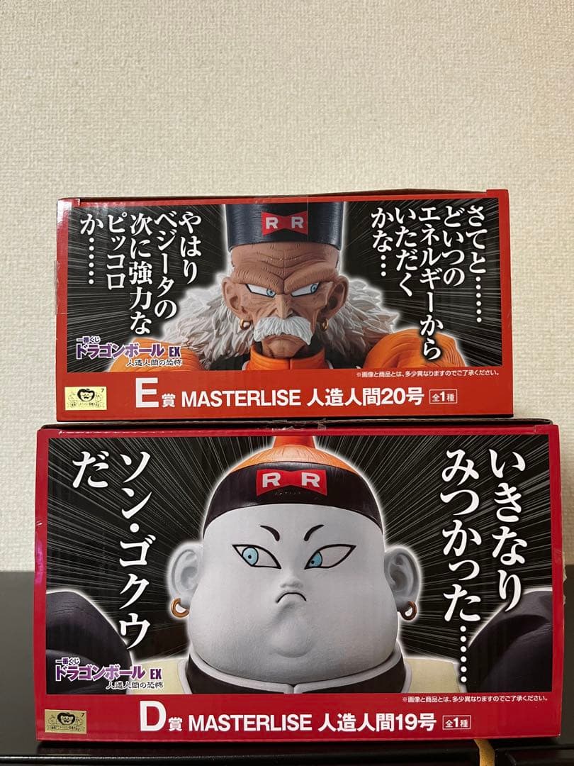 ⭐️美品⭐️ドラゴンボール一番くじ人造人間 19号&人造人間20号