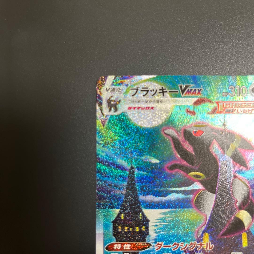 ブラッキーVMAX HR S6a イーブイヒーローズ 095/069