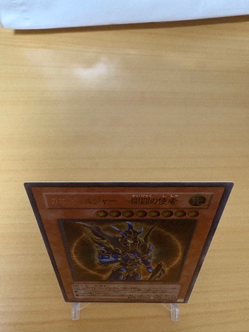 カオスソルジャー開闢の使者　レリーフ