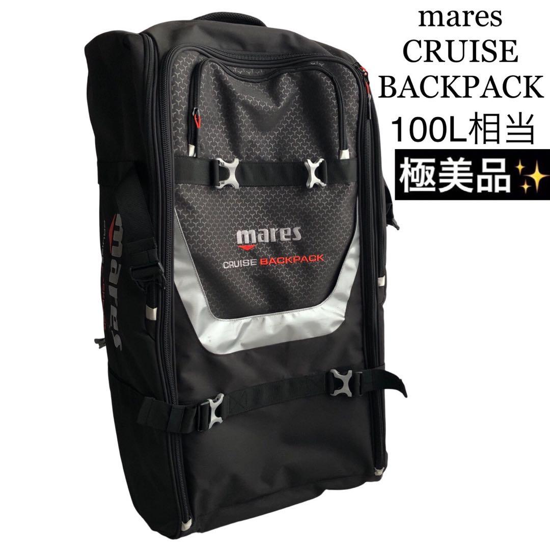 キャリーケース 大型 mares マレス CRUISE クルーズ スーツケース