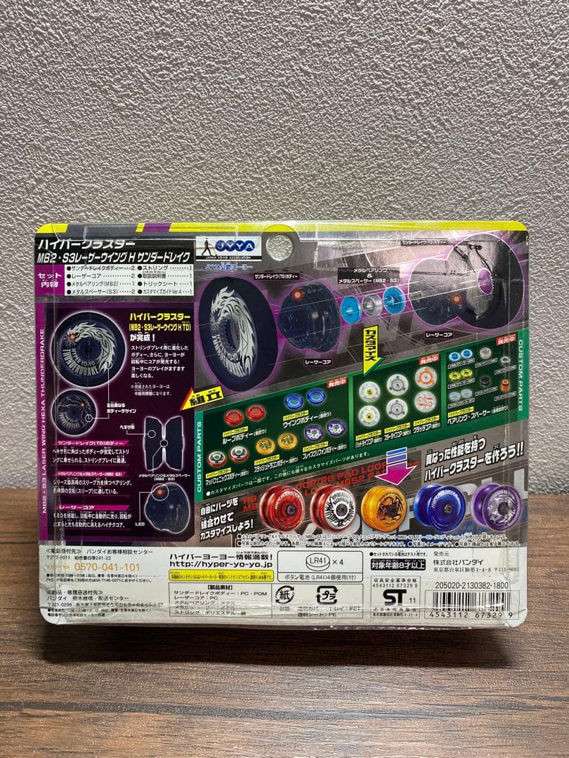 ハイパークラスター　サンダードレイク　ハイパーヨーヨー