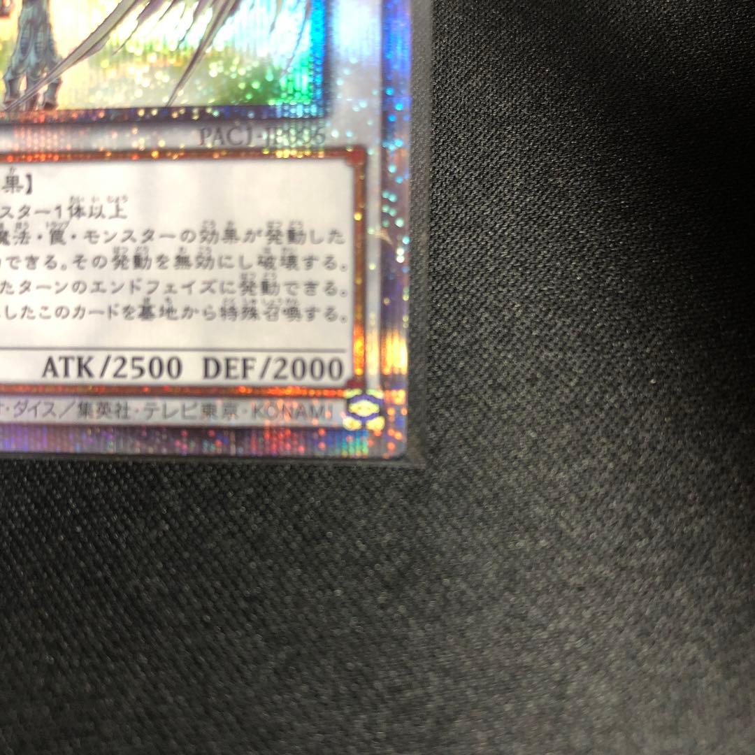 【遊戯王】5つ眼！スターダストドラゴン　プリズマティックシークレット