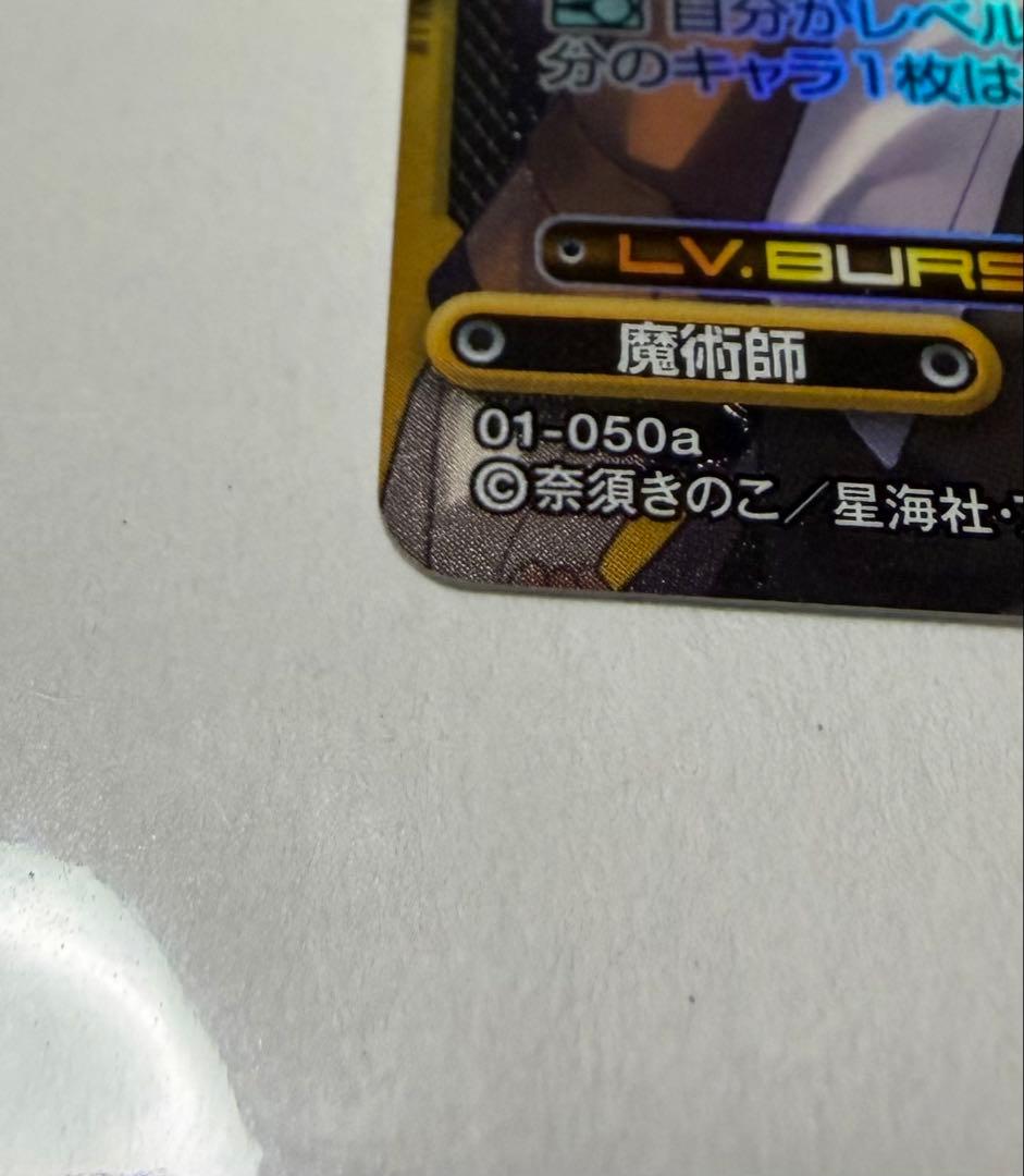 レベルネオ　蒼崎橙子　サイン