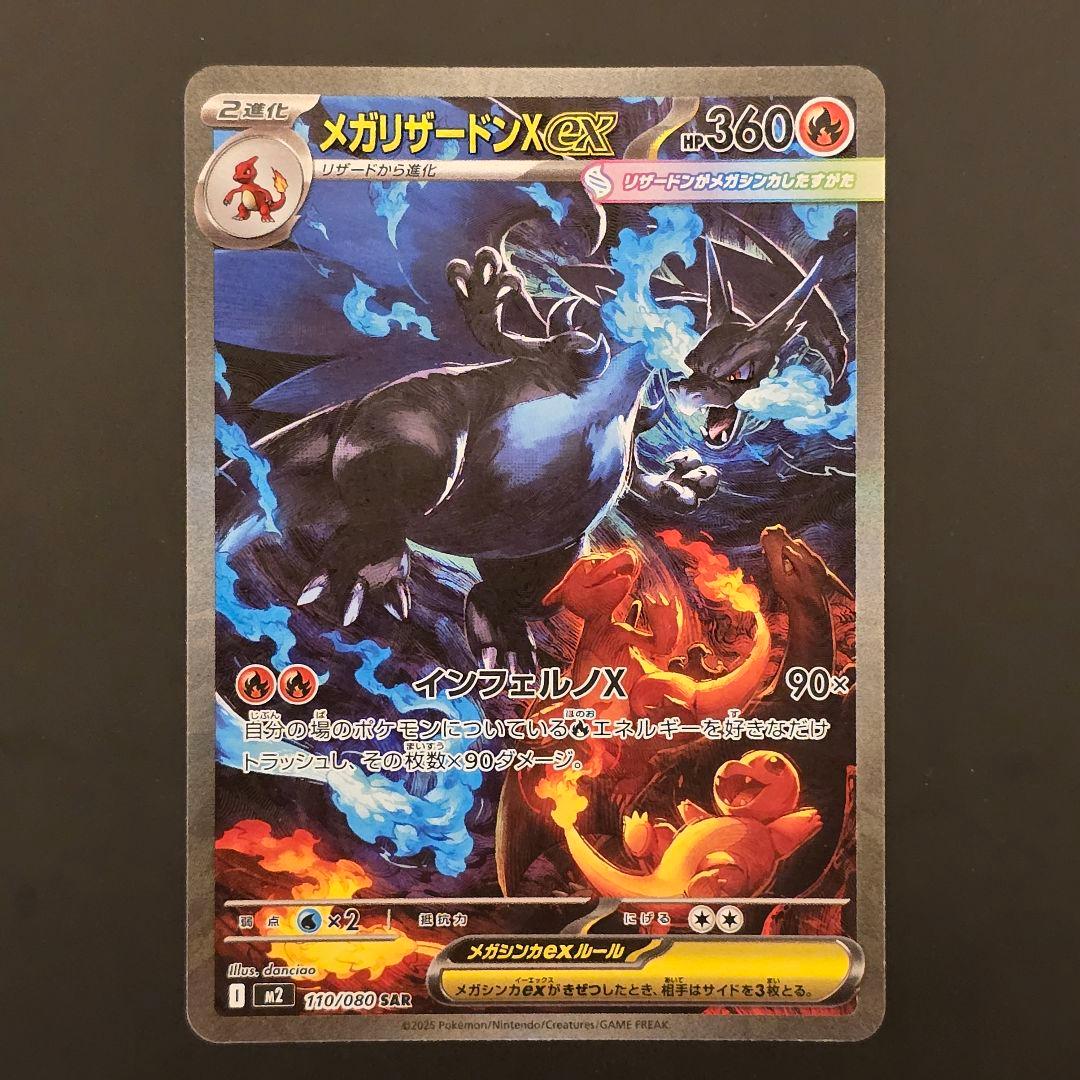 メガリザードンex sar インフェルノx