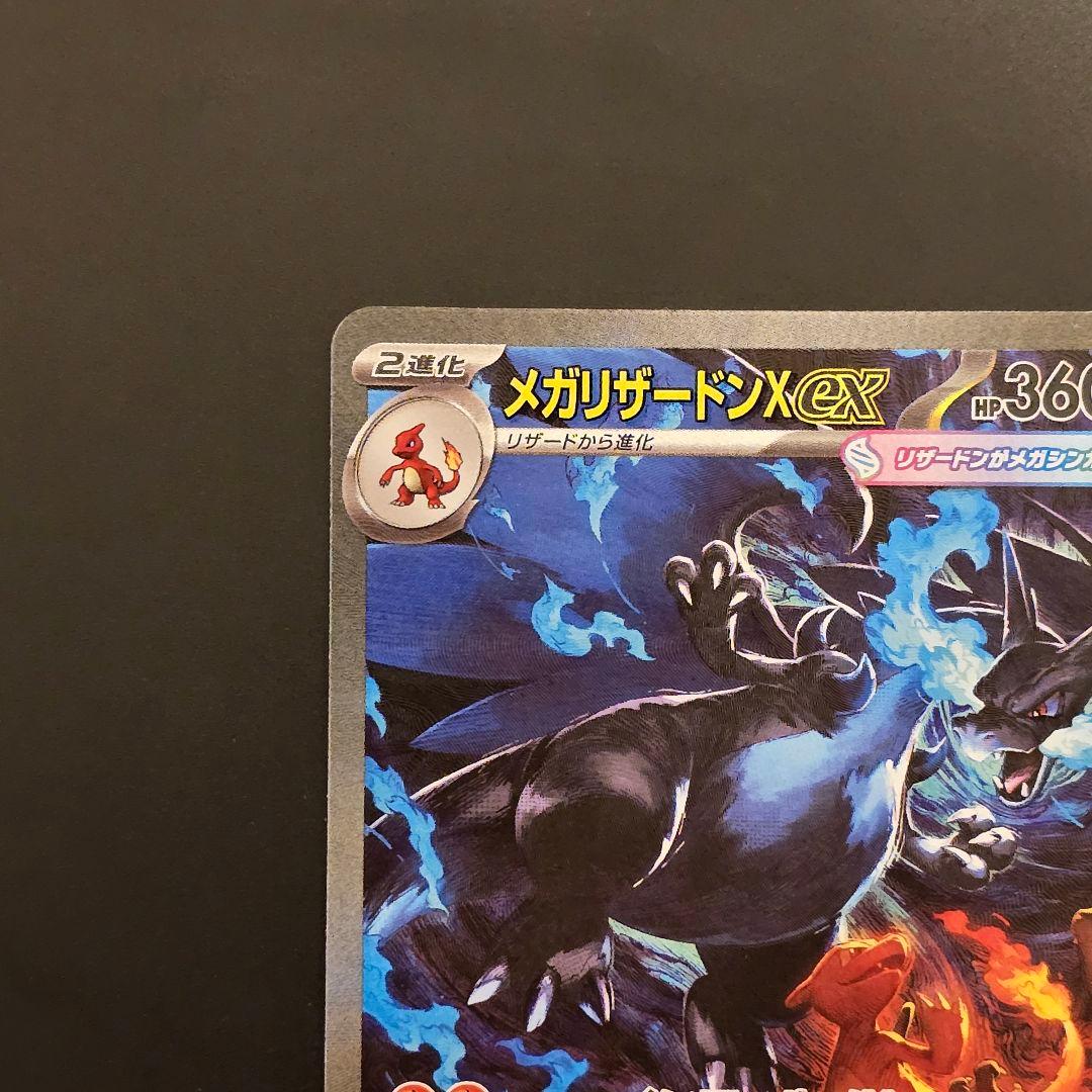 メガリザードンex sar インフェルノx