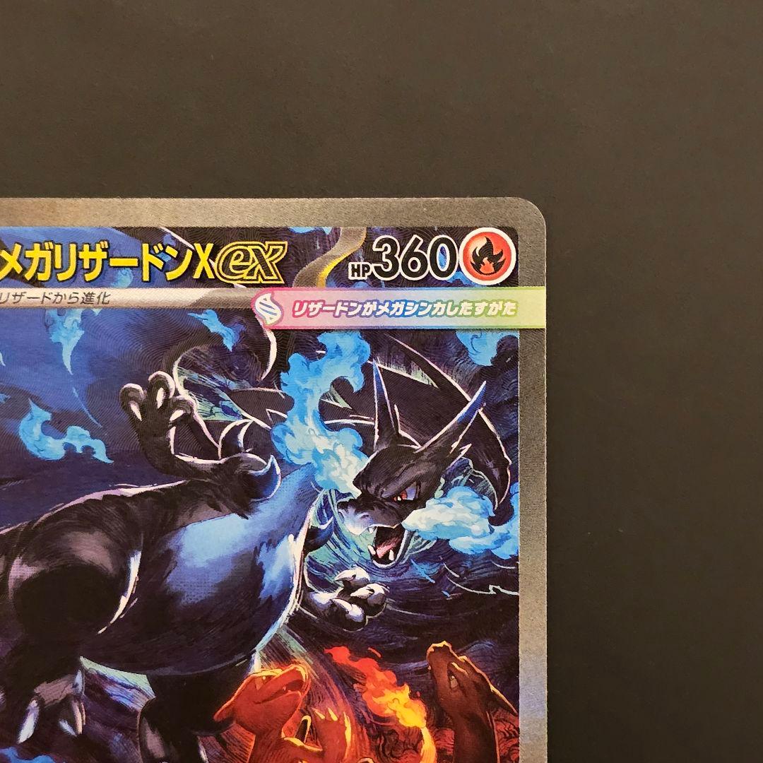 メガリザードンex sar インフェルノx