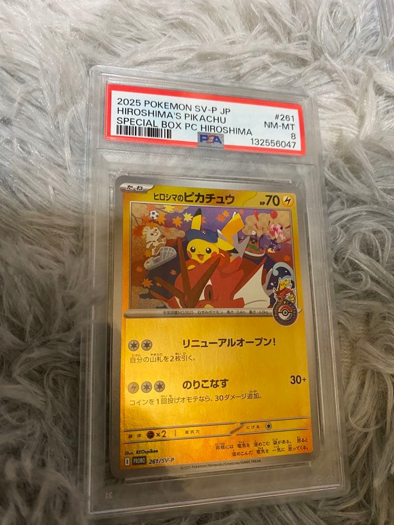 ヒロシマのピカチュウ P [SV-P 261]