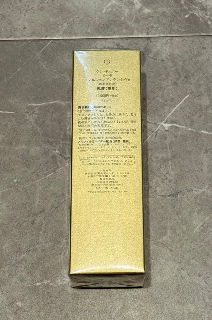 【新品未使用】clé de peau BEAUTÉエマルションアンタンシヴn乳液