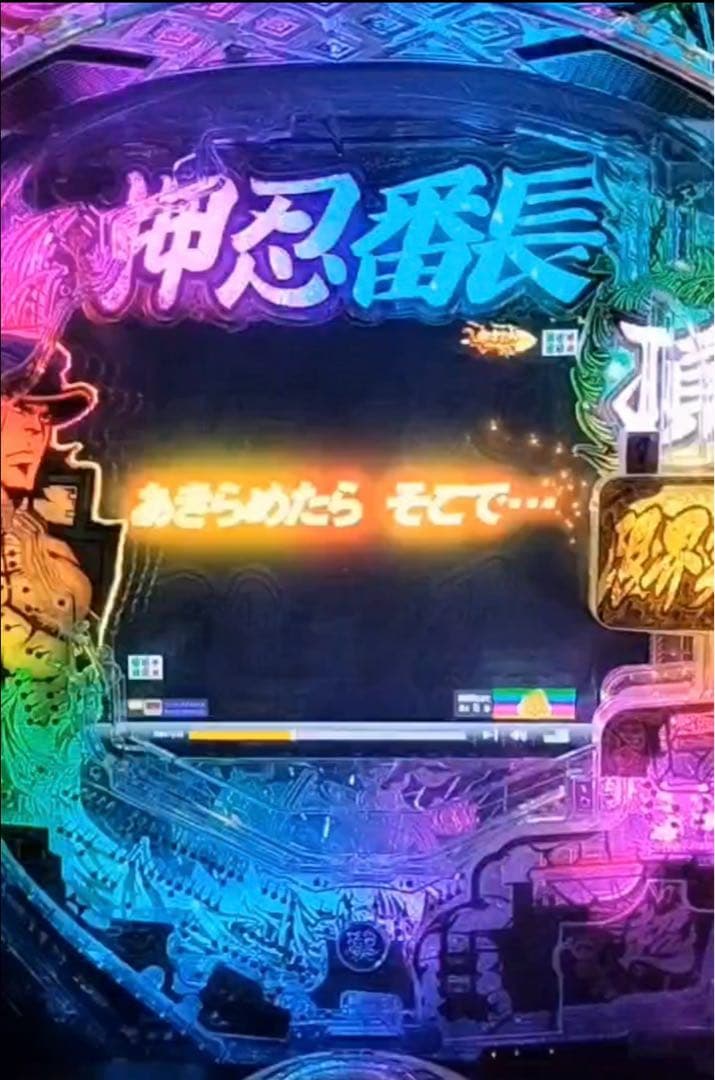 スマパチ 押忍番長 実機！ 選べるオプション多数！ 送料無料！